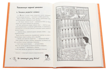 Find the criminal. The secret of the black junk / Знайди злочинця. Таємниця чорної джонки Юлиан Пресс 978-966-10-5758-5-4