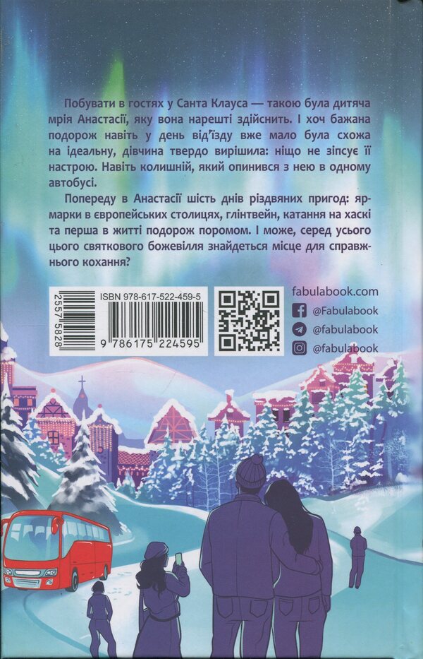 Find you at Christmas / Знайти тебе на Різдво Лира Одн 978-617-522-459-5-2