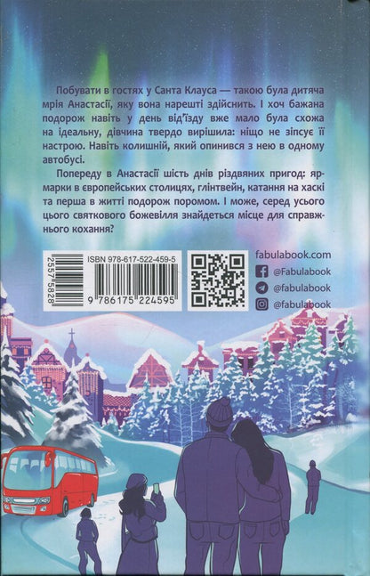 Find you at Christmas / Знайти тебе на Різдво Лира Одн 978-617-522-459-5-2