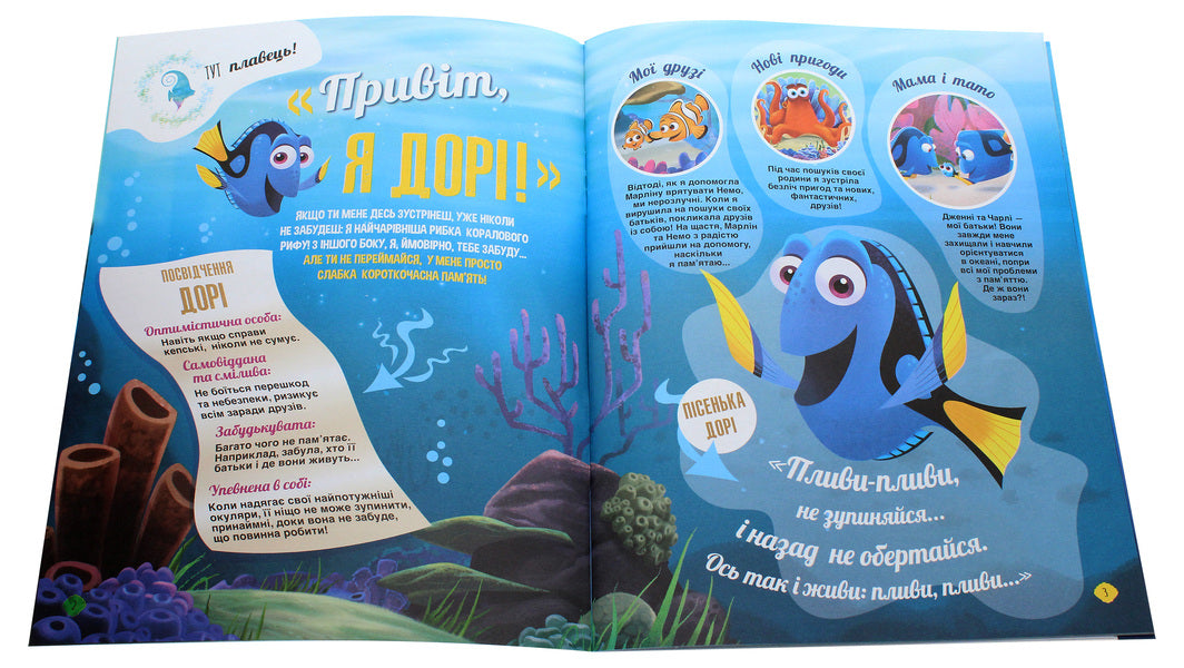 Finding Dory. SUPERbook for creative children / У пошуках Дорі. SUPERкнижка для креативних діточок  978-617-09-5869-3-3