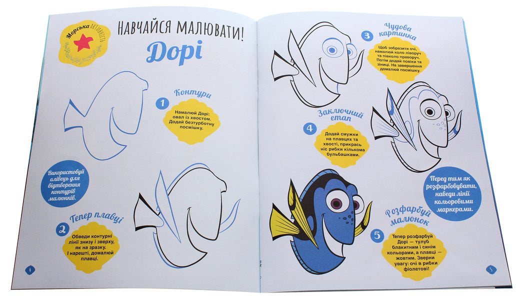 Finding Dory. SUPERbook for creative children / У пошуках Дорі. SUPERкнижка для креативних діточок  978-617-09-5869-3-4