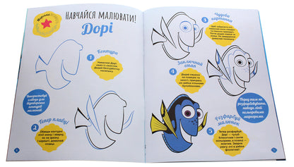 Finding Dory. SUPERbook for creative children / У пошуках Дорі. SUPERкнижка для креативних діточок  978-617-09-5869-3-4
