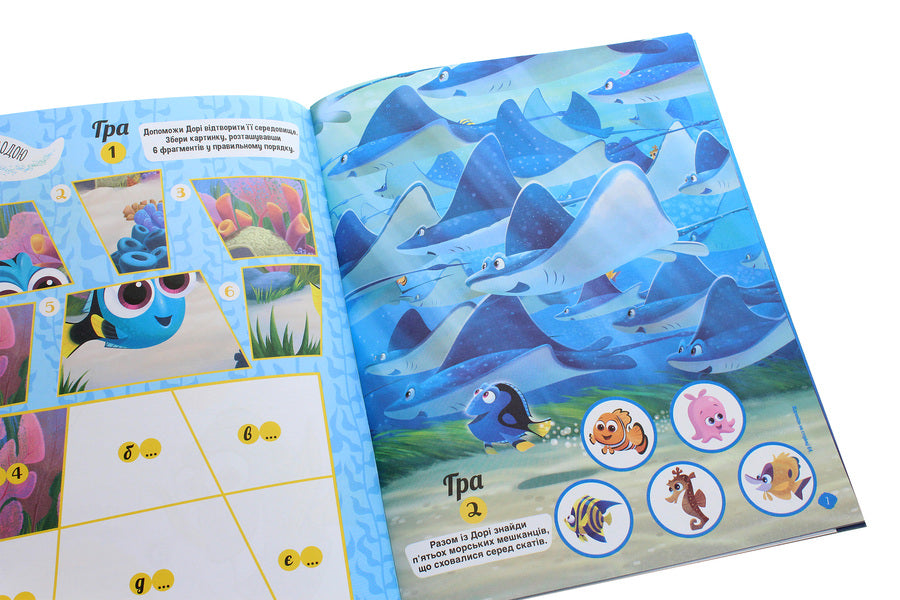 Finding Dory. SUPERbook for creative children / У пошуках Дорі. SUPERкнижка для креативних діточок  978-617-09-5869-3-5