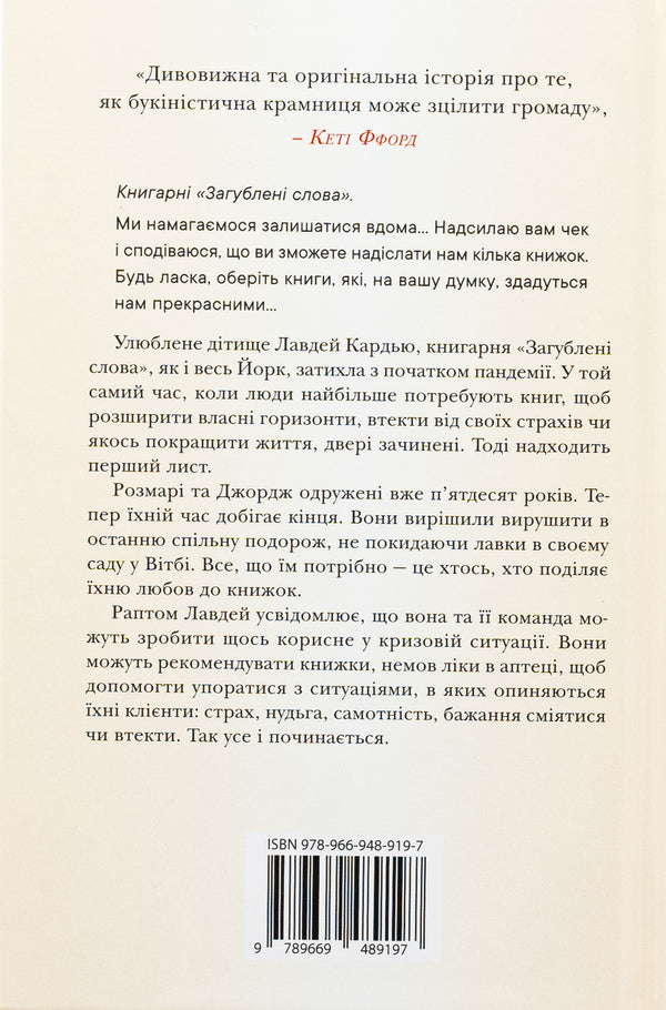 Findings In The Bookstore / Знахідки в книгарні Stefana Batland / Стефані Батленд 9789669489197-2