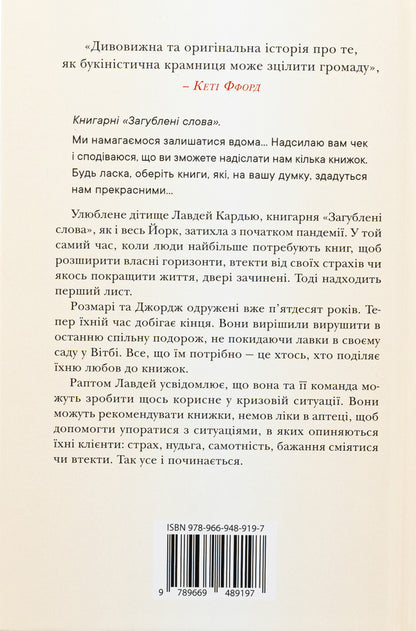 Findings In The Bookstore / Знахідки в книгарні Stefana Batland / Стефані Батленд 9789669489197-2