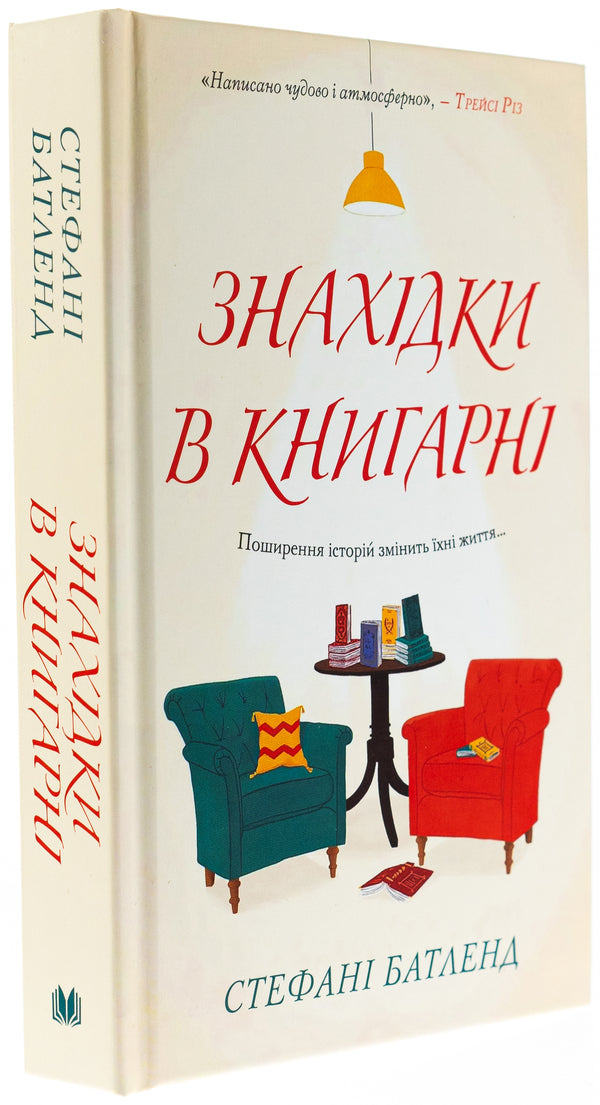 Findings In The Bookstore / Знахідки в книгарні Stefana Batland / Стефані Батленд 9789669489197-3