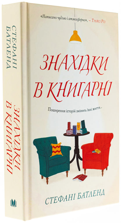 Findings In The Bookstore / Знахідки в книгарні Stefana Batland / Стефані Батленд 9789669489197-3