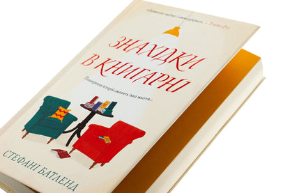 Findings In The Bookstore / Знахідки в книгарні Stefana Batland / Стефані Батленд 9789669489197-4