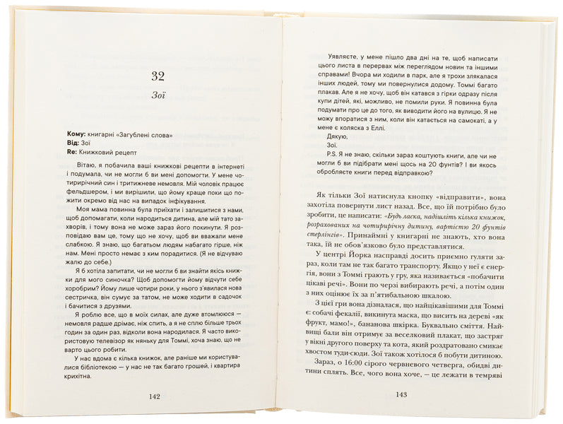 Findings In The Bookstore / Знахідки в книгарні Stefana Batland / Стефані Батленд 9789669489197-5