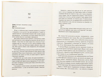 Findings In The Bookstore / Знахідки в книгарні Stefana Batland / Стефані Батленд 9789669489197-5