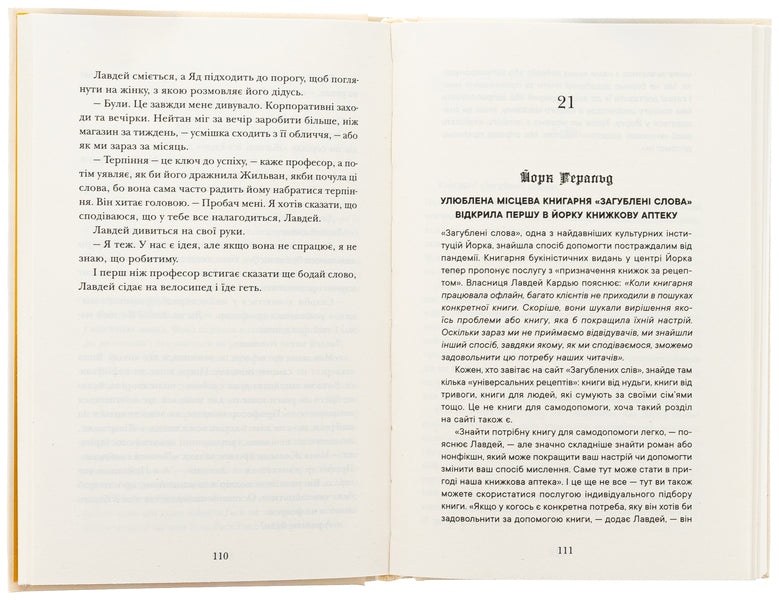 Findings In The Bookstore / Знахідки в книгарні Stefana Batland / Стефані Батленд 9789669489197-6