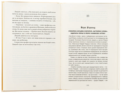 Findings In The Bookstore / Знахідки в книгарні Stefana Batland / Стефані Батленд 9789669489197-6