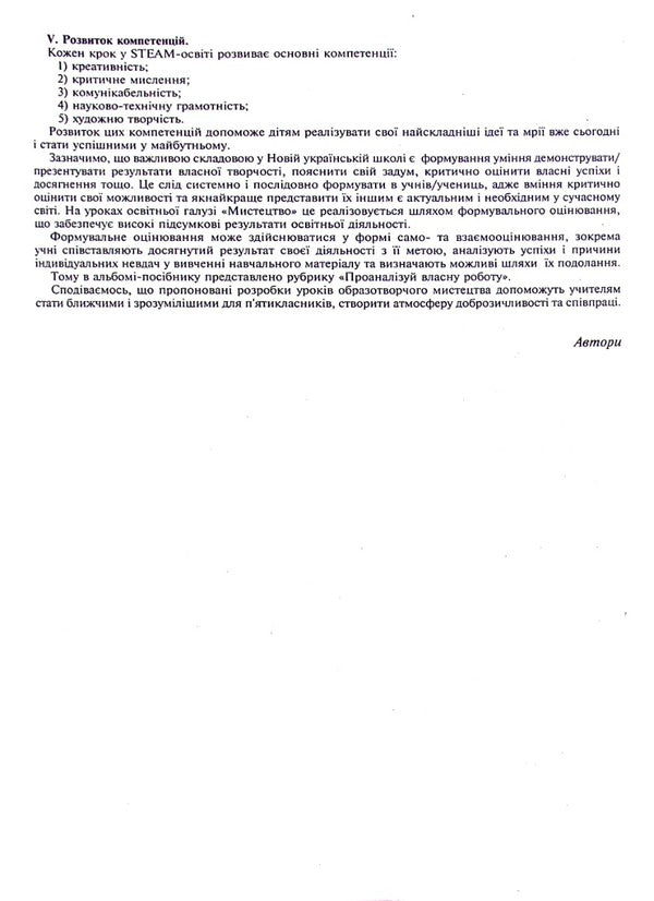 Fine Arts. 5Th Grade Lesson Notes. NUSH (Under The Guidance Of L.H. Kondratova And Others) / Образотворче мистецтво. 5 клас. Конспекти уроків. НУШ (до підручн. Кондратової Л.Г. та ін.) Sergey Fedun / Сергій Федун 9789661068963-4
