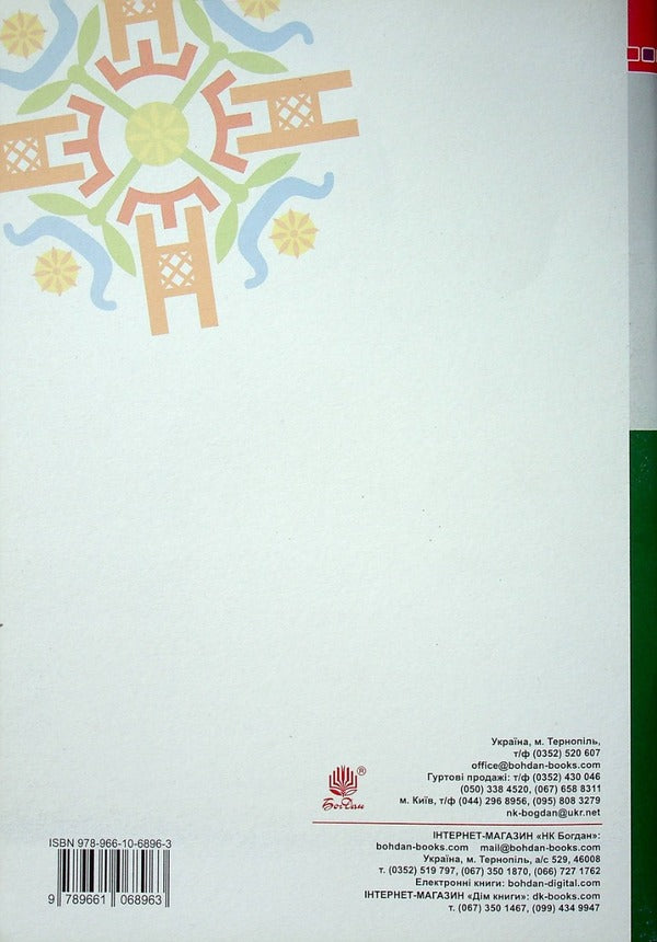 Fine Arts. 5Th Grade Lesson Notes. NUSH (Under The Guidance Of L.H. Kondratova And Others) / Образотворче мистецтво. 5 клас. Конспекти уроків. НУШ (до підручн. Кондратової Л.Г. та ін.) Sergey Fedun / Сергій Федун 9789661068963-2