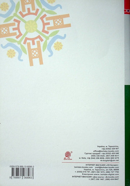 Fine Arts. 5Th Grade Lesson Notes. NUSH (Under The Guidance Of L.H. Kondratova And Others) / Образотворче мистецтво. 5 клас. Конспекти уроків. НУШ (до підручн. Кондратової Л.Г. та ін.) Sergey Fedun / Сергій Федун 9789661068963-2