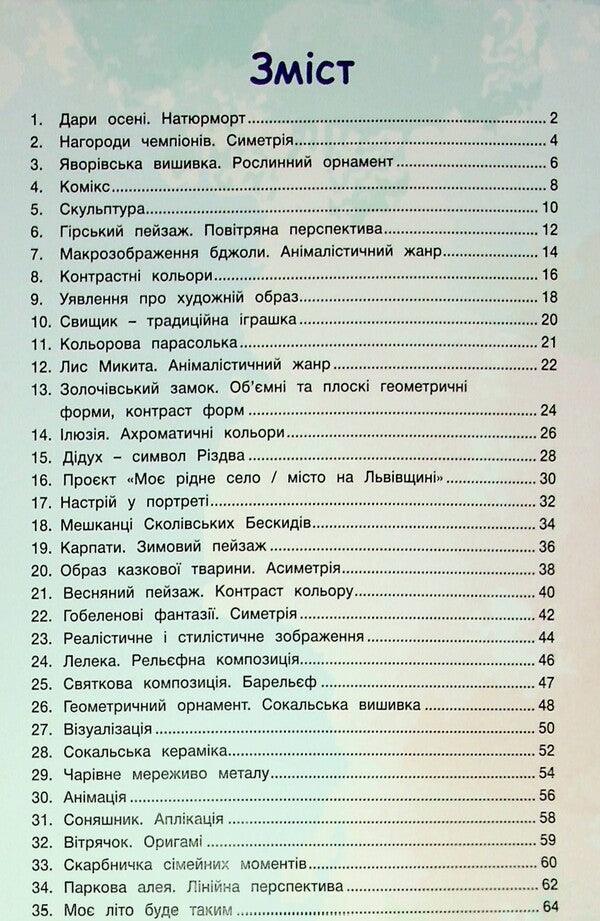 Fine Arts. Grade 3. Album-Guide. Lviv Region / Образотворче мистецтво. 3 клас. Альбом-посібник. Львівщина Eugene basket / Євгеніє 9789669455376-3