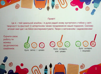 Fine Arts. Grade 3. Album-Guide. Lviv Region / Образотворче мистецтво. 3 клас. Альбом-посібник. Львівщина Eugene basket / Євгеніє 9789669455376-4