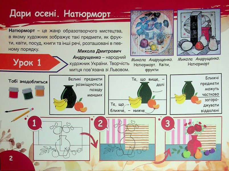 Fine Arts. Grade 3. Album-Guide. Lviv Region / Образотворче мистецтво. 3 клас. Альбом-посібник. Львівщина Eugene basket / Євгеніє 9789669455376-5