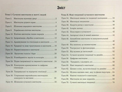 Fine Arts. Grade 7. Album / Образотворче мистецтво. 7 клас. Альбом Ludmila Kondratova / Людмила Кондратова 9789661090193-3