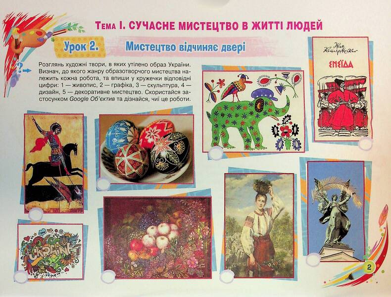 Fine Arts. Grade 7. Album / Образотворче мистецтво. 7 клас. Альбом Ludmila Kondratova / Людмила Кондратова 9789661090193-4