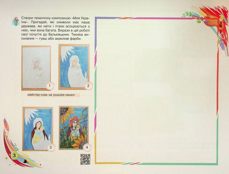 Fine Arts. Grade 7. Album / Образотворче мистецтво. 7 клас. Альбом Ludmila Kondratova / Людмила Кондратова 9789661090193-5