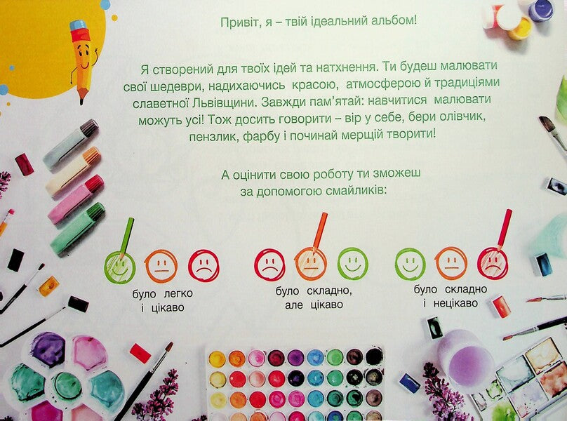 Fine arts. 1st class. Guide album. Lviv region / Образотворче мистецтво. 1 клас. Альбом-посібник. Львівщина Евгения Кошичка 978-966-945-448-5-4