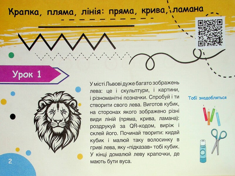 Fine arts. 1st class. Guide album. Lviv region / Образотворче мистецтво. 1 клас. Альбом-посібник. Львівщина Евгения Кошичка 978-966-945-448-5-5
