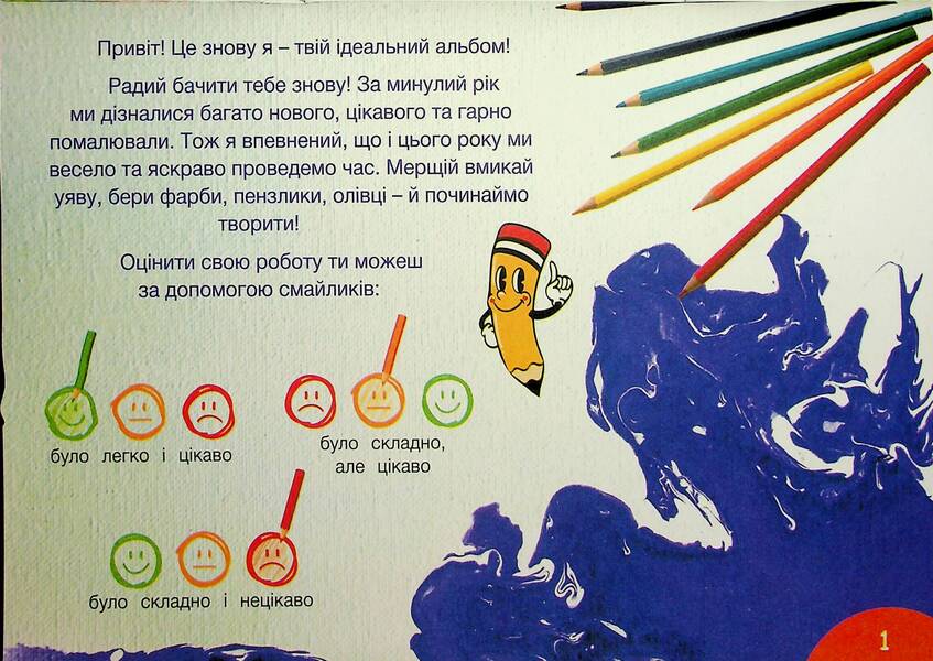 Fine arts. Grade 2. Album-guide. Lviv region / Образотворче мистецтво. 2 клас. Альбом-посібник. Львівщина Евгения Кошичка 978-966-945-507-9-3