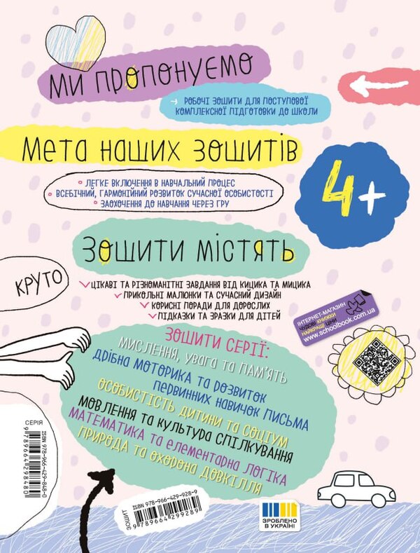 Fine motor skills and development of primary writing skills / Дрібна моторика та розвиток первинних навичок письма Галина Дерипаско, Василий Федиенко 978-966-429-928-9-2