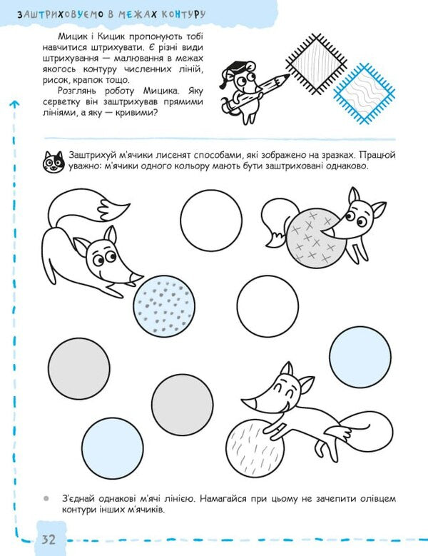 Fine motor skills and development of primary writing skills / Дрібна моторика та розвиток первинних навичок письма Галина Дерипаско, Василий Федиенко 978-966-429-928-9-3