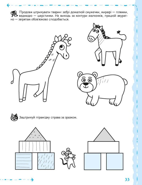 Fine motor skills and development of primary writing skills / Дрібна моторика та розвиток первинних навичок письма Галина Дерипаско, Василий Федиенко 978-966-429-928-9-4