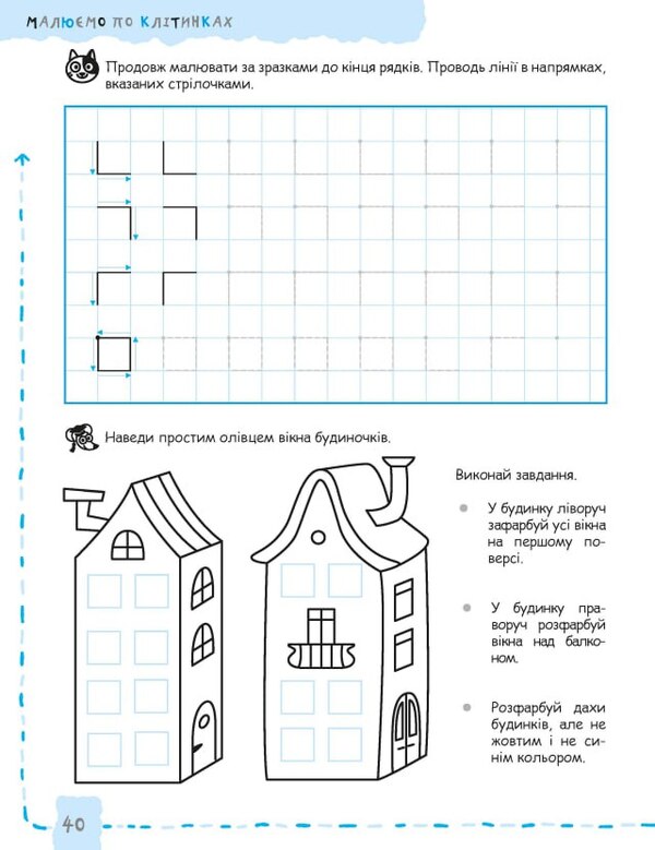 Fine motor skills and development of primary writing skills / Дрібна моторика та розвиток первинних навичок письма Галина Дерипаско, Василий Федиенко 978-966-429-928-9-5