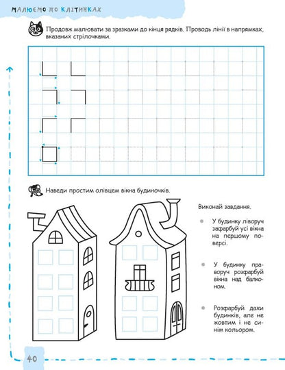 Fine motor skills and development of primary writing skills / Дрібна моторика та розвиток первинних навичок письма Галина Дерипаско, Василий Федиенко 978-966-429-928-9-5