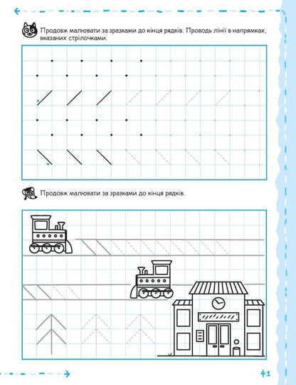 Fine motor skills and development of primary writing skills / Дрібна моторика та розвиток первинних навичок письма Галина Дерипаско, Василий Федиенко 978-966-429-928-9-6