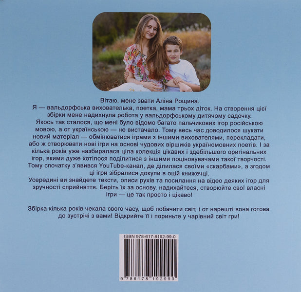 Finger-Finger, Where Did He Roam? Finger Games For Children / Пальчик-пальчик, де бродив? Пальчикові ігри для малечі Alina Roschyna / Аліна Рощина 9786178192990-2