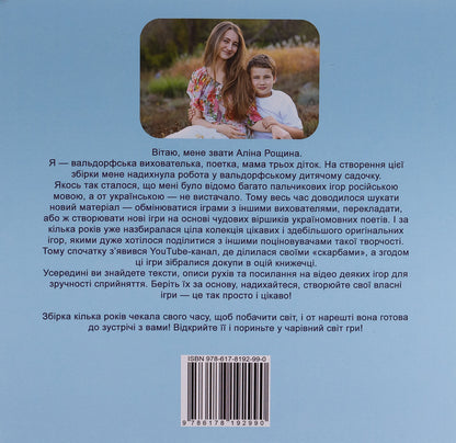 Finger-Finger, Where Did He Roam? Finger Games For Children / Пальчик-пальчик, де бродив? Пальчикові ігри для малечі Alina Roschyna / Аліна Рощина 9786178192990-2