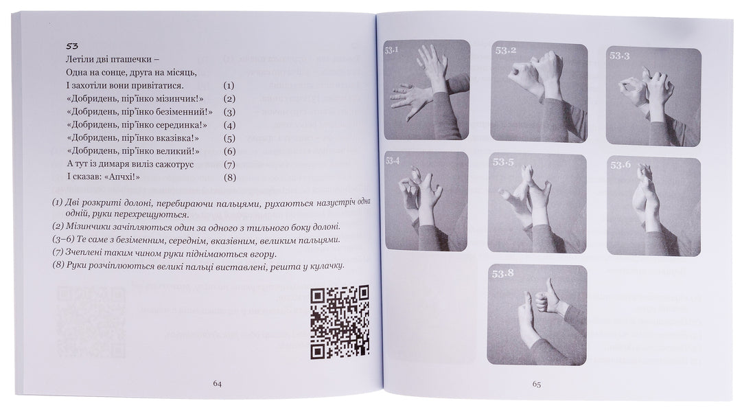 Finger-Finger, Where Did He Roam? Finger Games For Children / Пальчик-пальчик, де бродив? Пальчикові ігри для малечі Alina Roschyna / Аліна Рощина 9786178192990-5