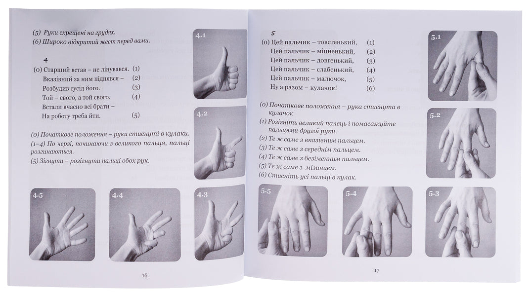 Finger-Finger, Where Did He Roam? Finger Games For Children / Пальчик-пальчик, де бродив? Пальчикові ігри для малечі Alina Roschyna / Аліна Рощина 9786178192990-6