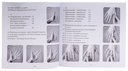 Finger-Finger, Where Did He Roam? Finger Games For Children / Пальчик-пальчик, де бродив? Пальчикові ігри для малечі Alina Roschyna / Аліна Рощина 9786178192990-6