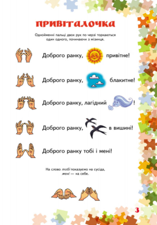 Finger exercises. 1-4 grade / Пальчикові вправи. 1-4 клас Ирина Волкова 9786170932785-2