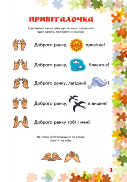 Finger exercises. 1-4 grade / Пальчикові вправи. 1-4 клас Ирина Волкова 9786170932785-2