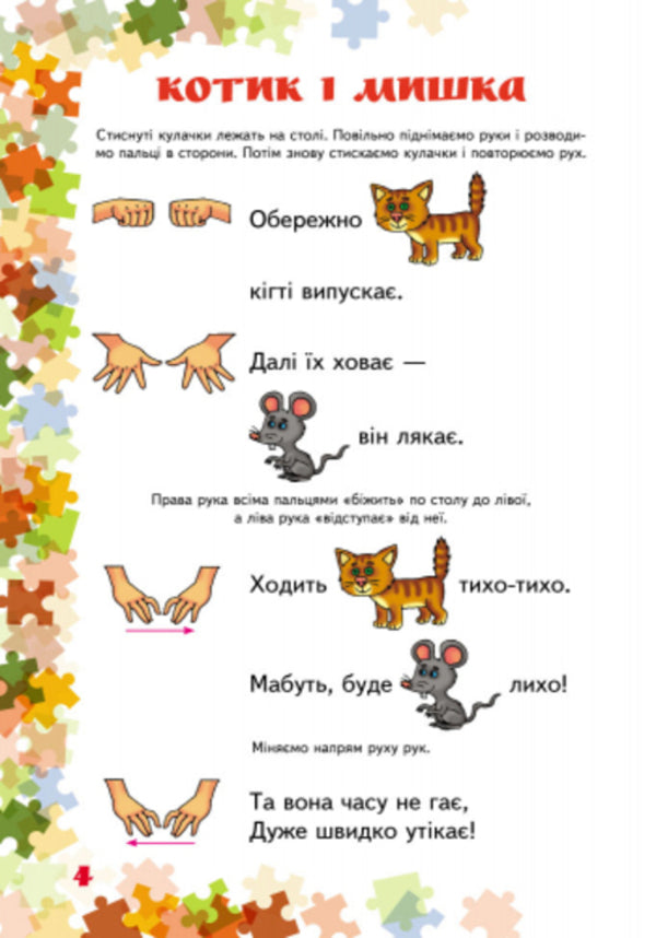 Finger exercises. 1-4 grade / Пальчикові вправи. 1-4 клас Ирина Волкова 9786170932785-3