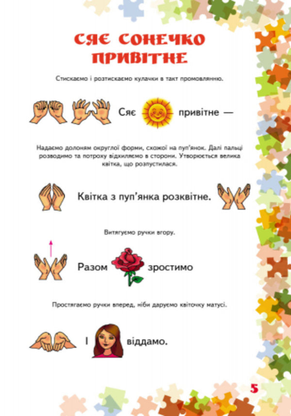 Finger exercises. 1-4 grade / Пальчикові вправи. 1-4 клас Ирина Волкова 9786170932785-4