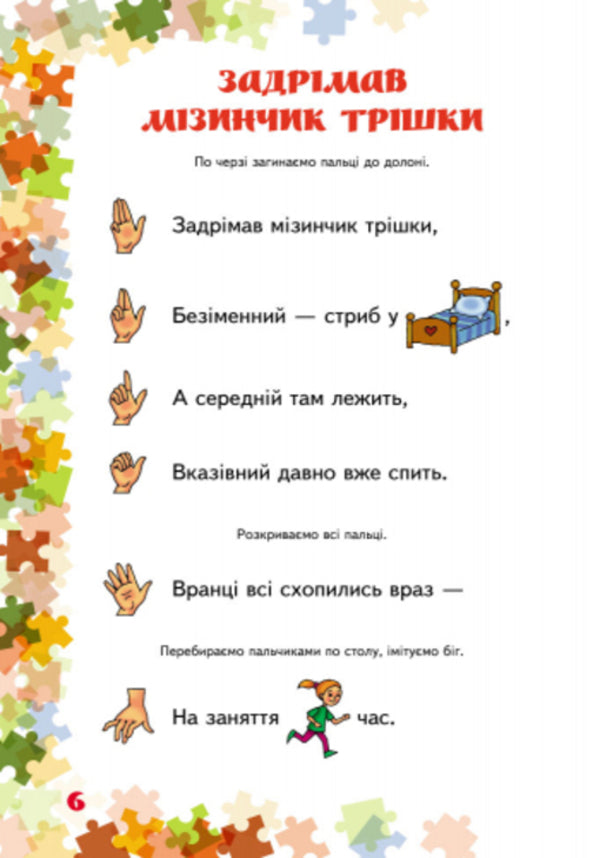 Finger exercises. 1-4 grade / Пальчикові вправи. 1-4 клас Ирина Волкова 9786170932785-5