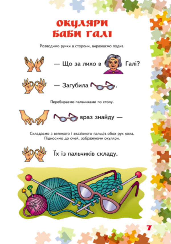 Finger exercises. 1-4 grade / Пальчикові вправи. 1-4 клас Ирина Волкова 9786170932785-6