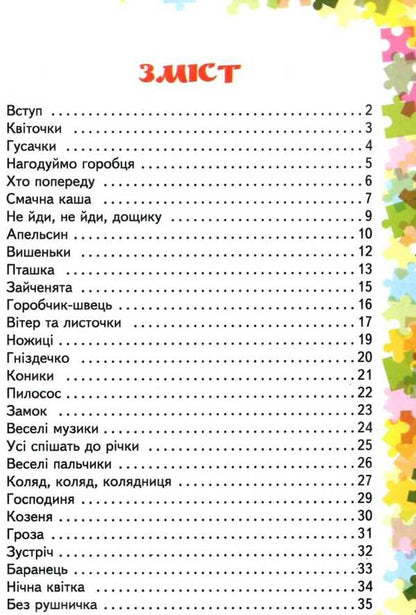 Finger exercises 1-4 cl. Primary school teacher / Пальчикові вправи 1-4 кл. Вчителю початкових класів Ирина Волкова 9786170932808-3