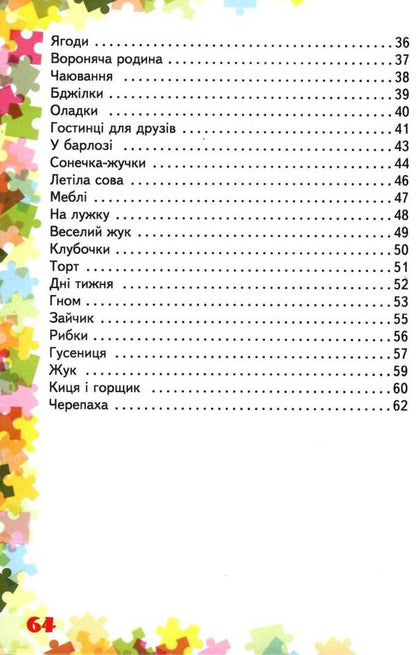 Finger exercises 1-4 cl. Primary school teacher / Пальчикові вправи 1-4 кл. Вчителю початкових класів Ирина Волкова 9786170932808-4