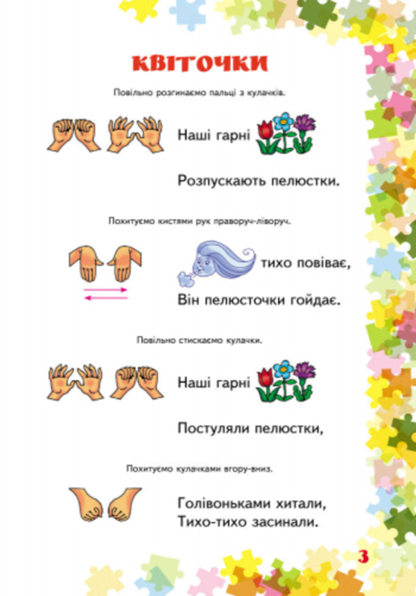 Finger exercises 1-4 cl. Primary school teacher / Пальчикові вправи 1-4 кл. Вчителю початкових класів Ирина Волкова 9786170932808-5