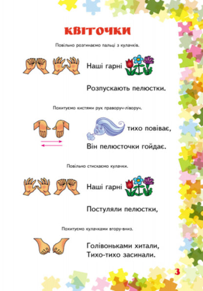 Finger exercises 1-4 cl. Primary school teacher / Пальчикові вправи 1-4 кл. Вчителю початкових класів Ирина Волкова 9786170932808-5