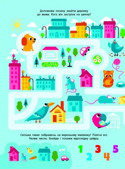 Finger labyrinths. Find the right path. 3-4 years / Пальчикові лабіринти. Знайди правильну доріжку. 3-4 роки  9789667509002-2
